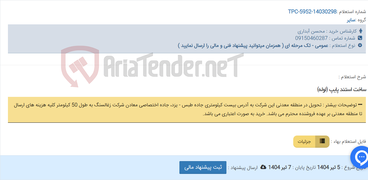 تصویر کوچک آگهی ساخت استند پایپ (لوله)