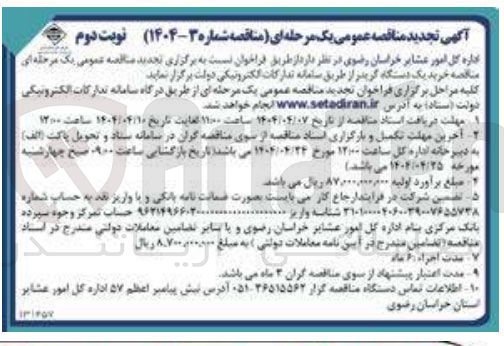تصویر کوچک آگهی خرید یک دستگاه گریدر