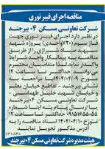 تصویر کوچک آگهی اجرای فیبرنوری جهت فاز سوم ( ۷۲۰ واحدی)