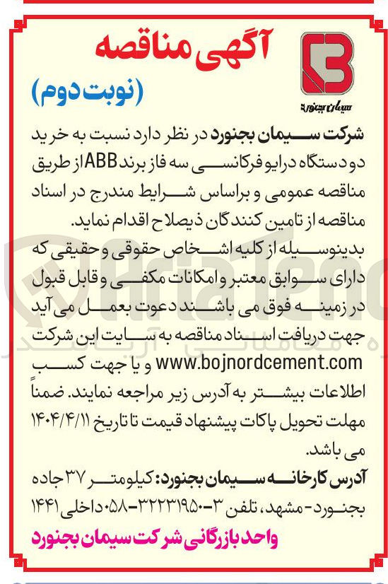تصویر کوچک آگهی  خرید دو دستگاه درایو فرکانسی سه فاز برند ABB 