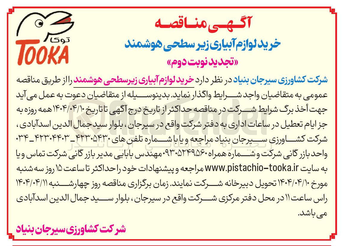 تصویر کوچک آگهی خرید لوازم آبیاری زیر سطحی هوشمند
