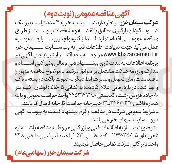 تصویر کوچک آگهی خرید ۴ عدد تر است بیرینگ شوت گردان بارگیری