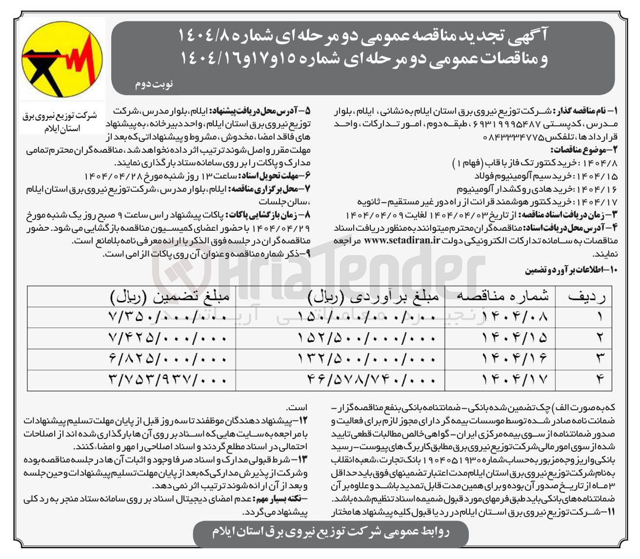 تصویر کوچک آگهی خرید سیم آلومینیوم فولاد 
