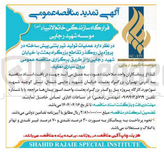 تصویر کوچک آگهی  تولید تیر بتنی پیش ساخته