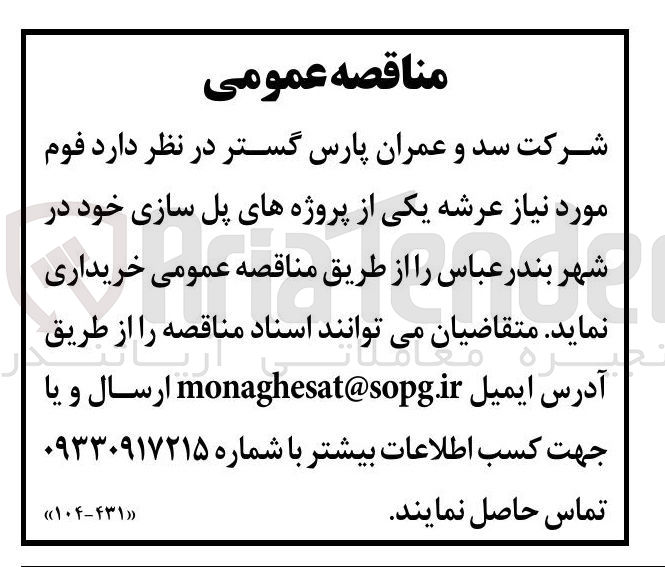 تصویر کوچک آگهی  فوم مورد نیاز عرشه