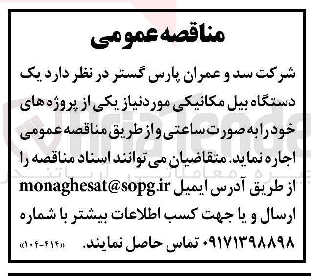 تصویر کوچک آگهی اجاره یک دستگاه بیل مکانیکی