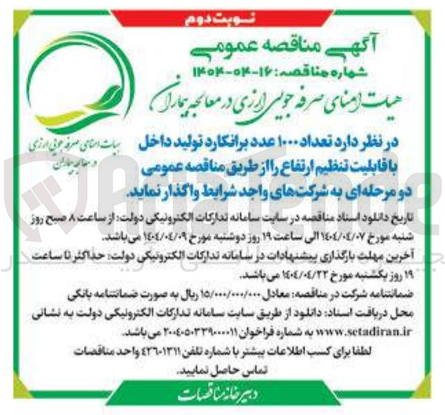 تصویر کوچک آگهی تعداد ۱۰۰۰ عدد برانکارد تولید داخل با قابلیت تنظیم ارتفاع