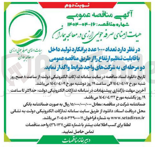 تصویر کوچک آگهی تعداد ۱۰۰۰ عدد برانکارد تولید داخل با قابلیت تنظیم ارتفاع 