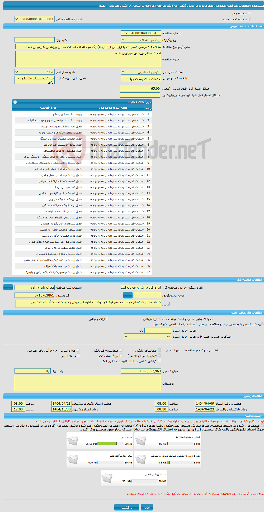 تصویر کوچک آگهی مناقصه عمومی همزمان با ارزیابی (یکپارچه) یک مرحله ای احداث سالن ورزشی غیرتوپی نقده 