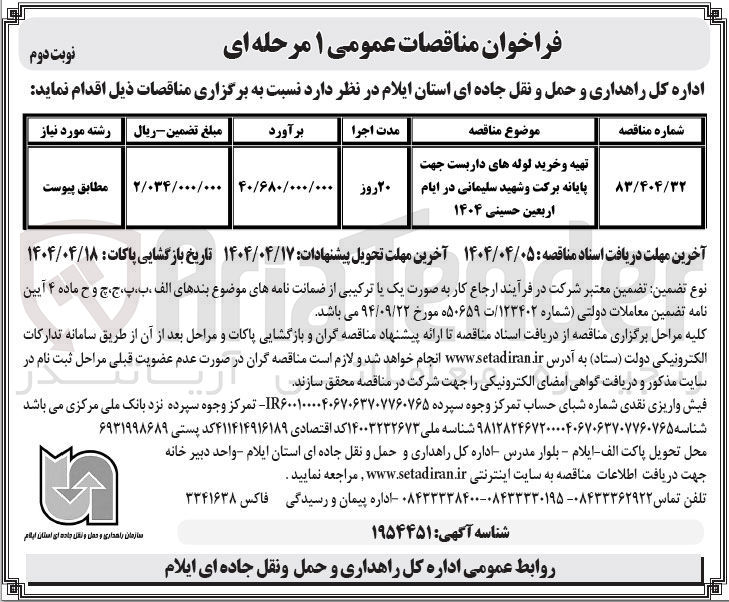 تصویر کوچک آگهی تهیه و خرید لوله های داربست