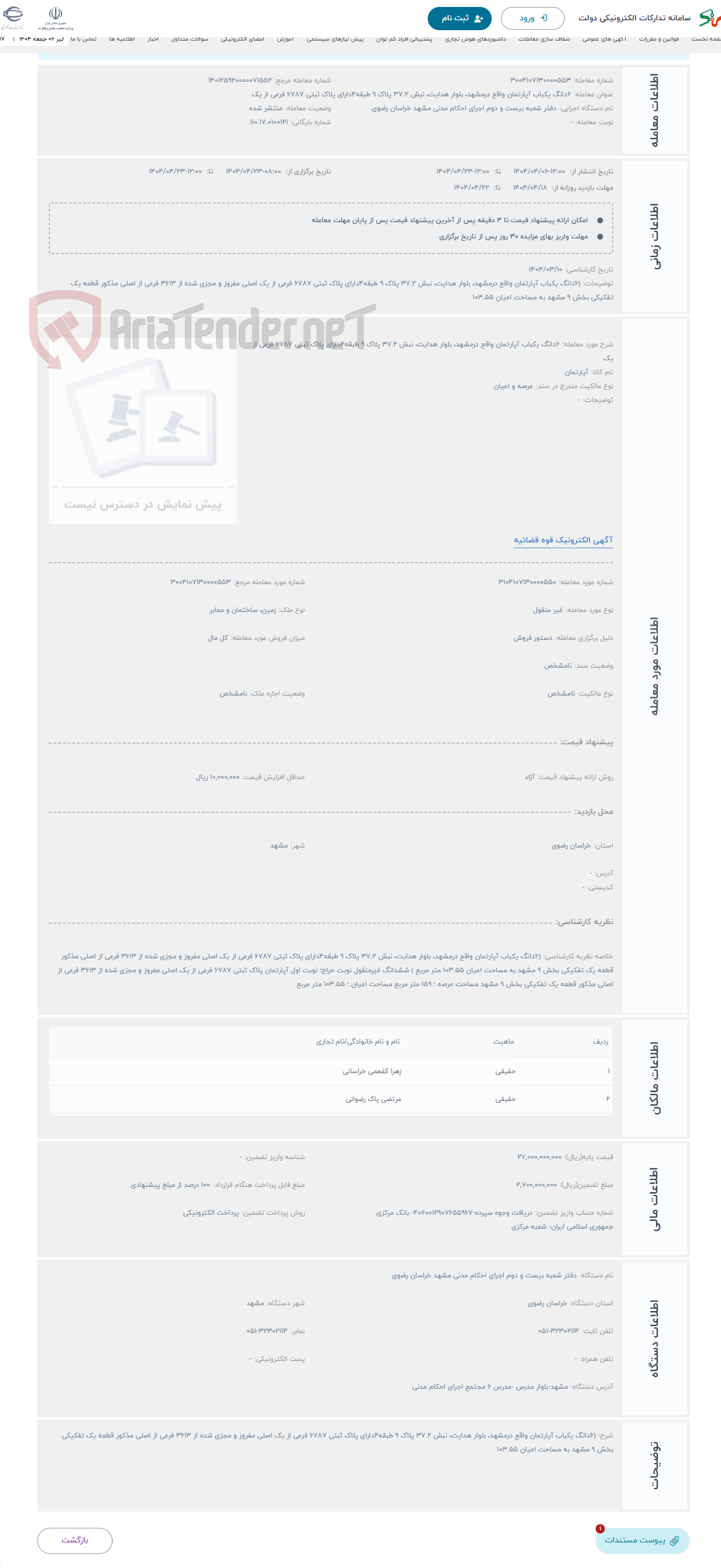 تصویر کوچک آگهی حراج 6دانگ یکباب آپارتمان واقع درمشهد، بلوار هدایت، نبش 37.2 پلاک 9 طبقه4دارای پلاک ثبتی 6787 فرعی از یک