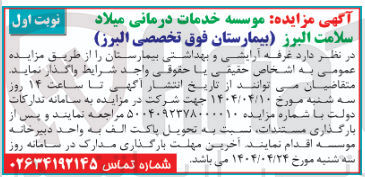 تصویر کوچک آگهی اجاره غرفه آرایشی و بهداشتی بیمارستان 