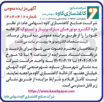 تصویر کوچک آگهی فروش الکترو موتورهای مازاد بر نیاز و استوک کارخانه