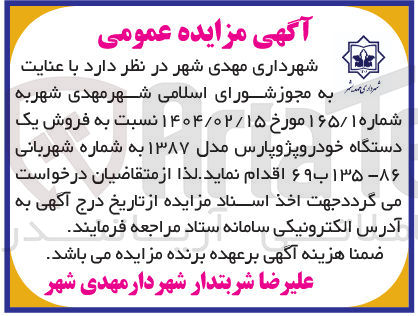 تصویر کوچک آگهی فروش یک دستگاه خودروپژوپارس مدل ۱۳۸۷ به شماره شهربانی ۸۶ - ۱۳۵ ب ۶۹ 