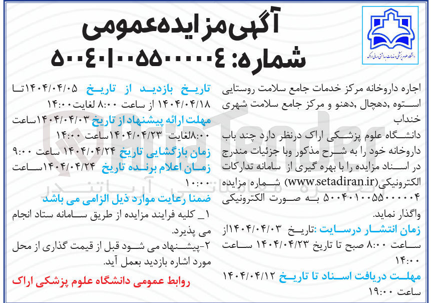 تصویر کوچک آگهی اجاره داروخانه