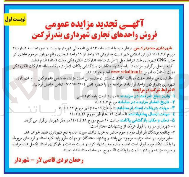 تصویر کوچک آگهی فروش واحدهای تجاری 