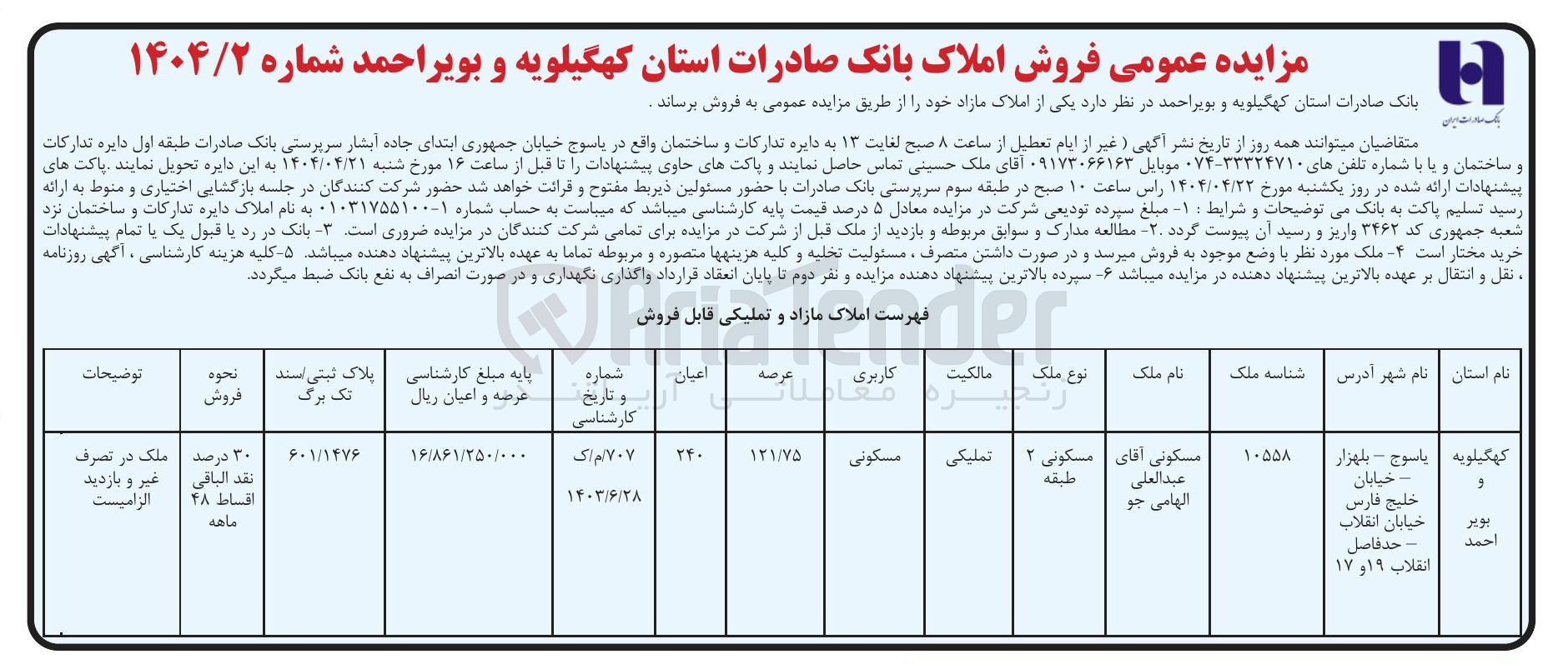 تصویر کوچک آگهی فروش مسکونی 2 طبقه به عرصه 121/75 مترمربع و اعیان 240 مترمربع