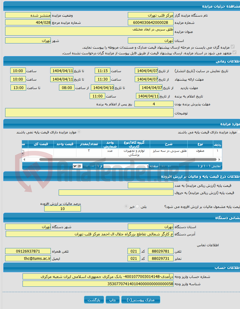 تصویر کوچک آگهی طلق سربی در ابعاد مختلف 