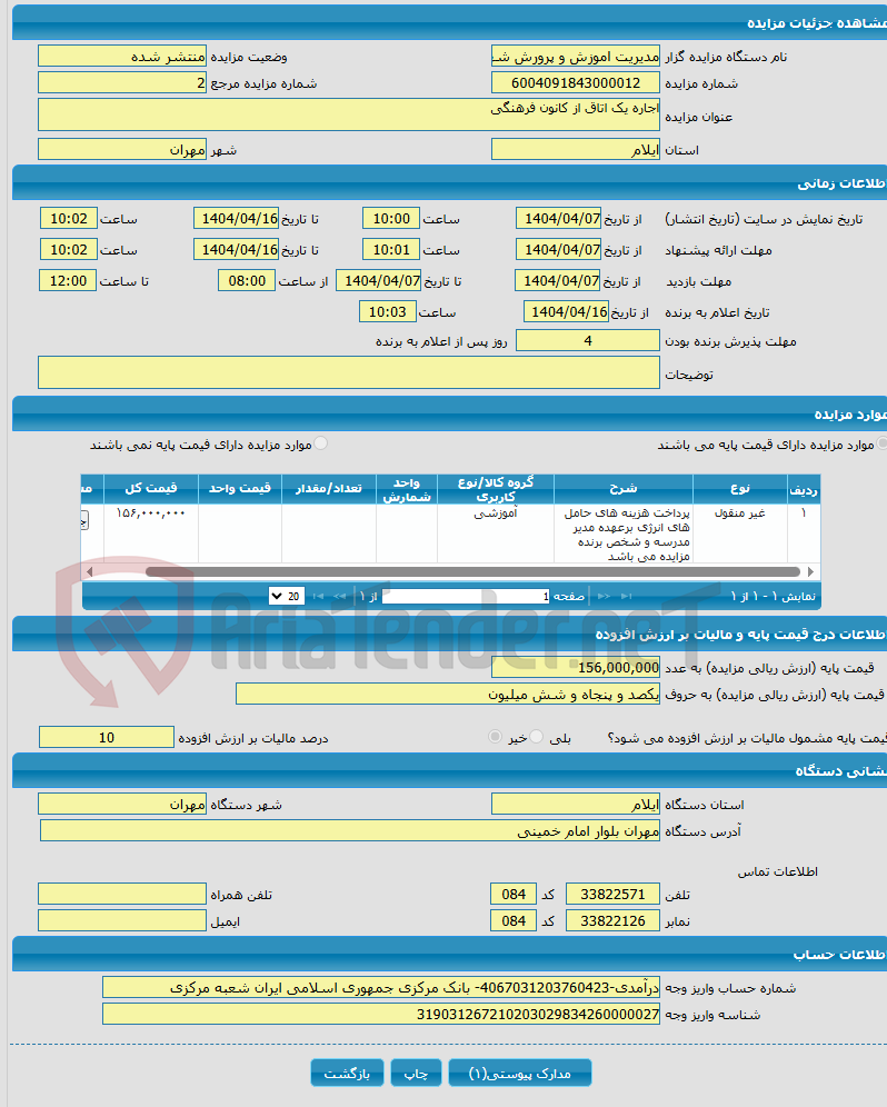 تصویر کوچک آگهی اجاره یک اتاق از کانون فرهنگی 
