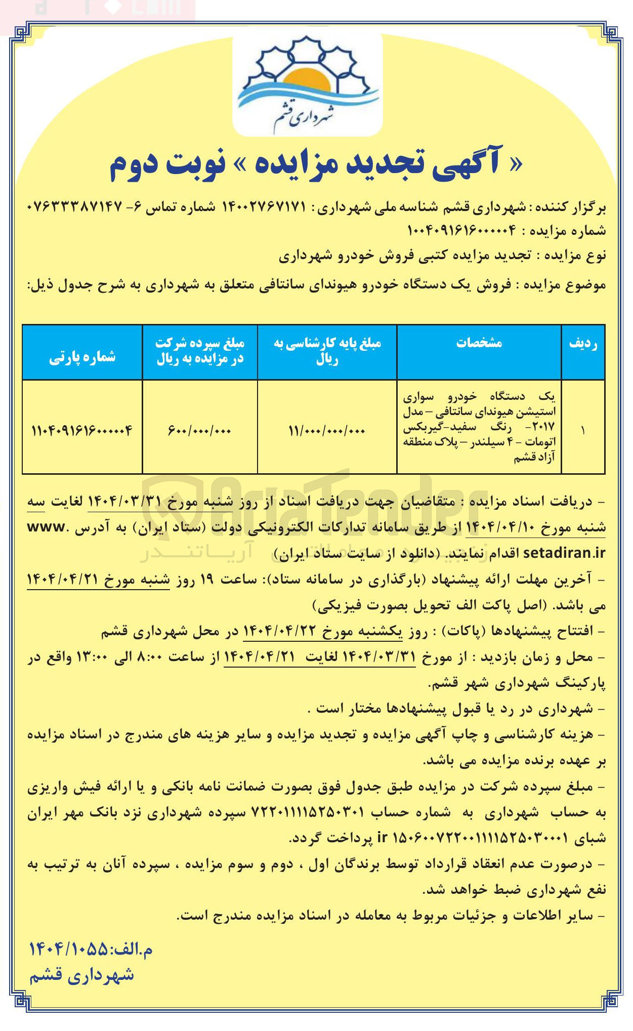 تصویر کوچک آگهی فروش یک دستگاه خودرو هیوندای سانتافی