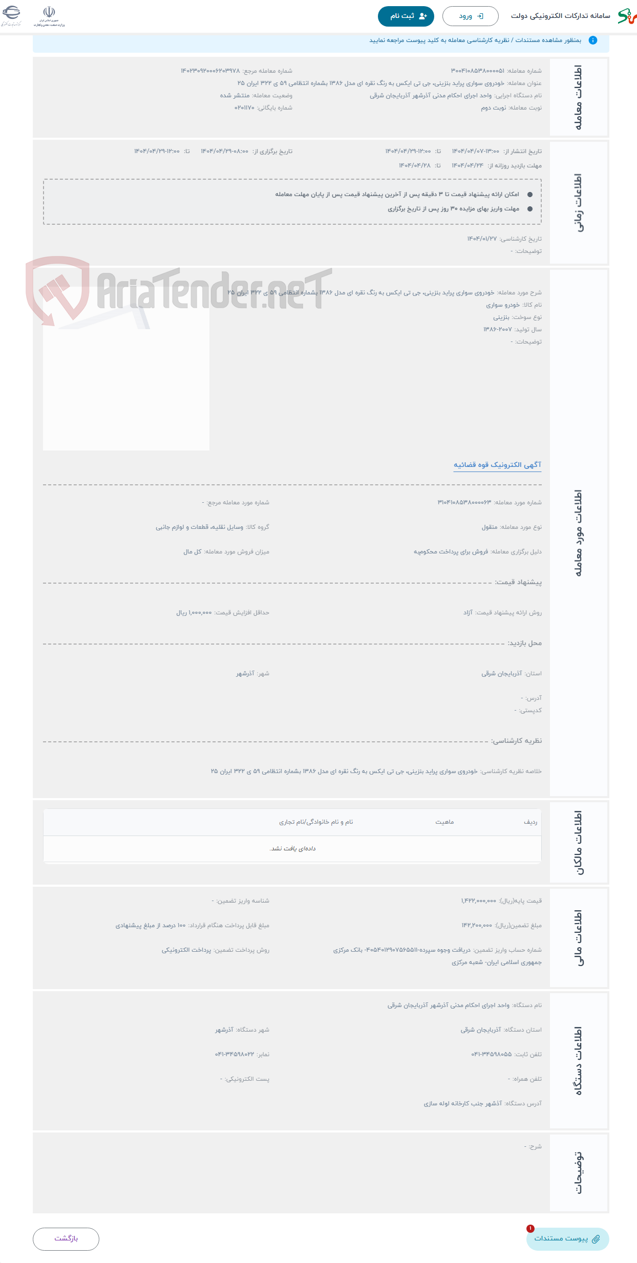تصویر کوچک آگهی حراج خودروی سواری پراید بنزینی، جی تی ایکس به رنگ نقره ای مدل 1386 بشماره انتظامی 59 ی 322 ایران 25