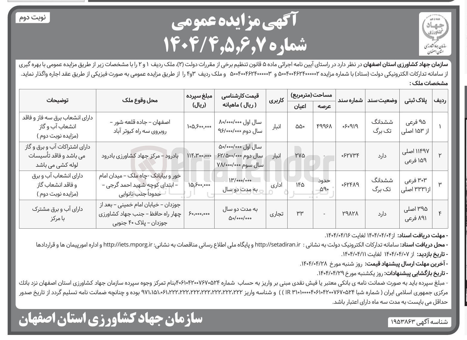 تصویر کوچک آگهی فروش پلاک ثبتی 95 فرعی از 153 اصلی با کاربری انبار
