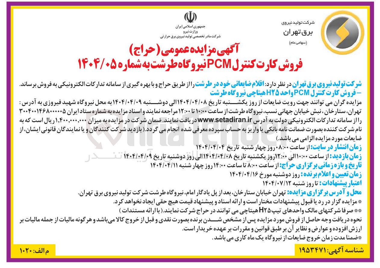 تصویر کوچک آگهی ( حراج ) فروش کارت کنترل PCM