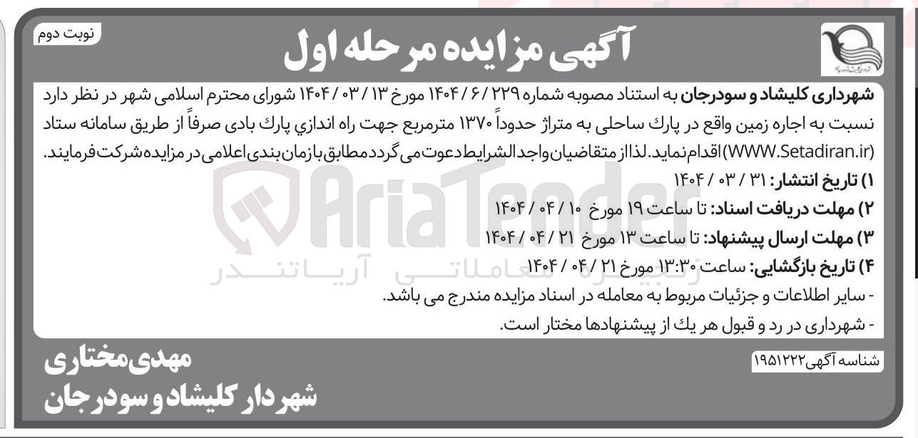 تصویر کوچک آگهی اجاره زمین