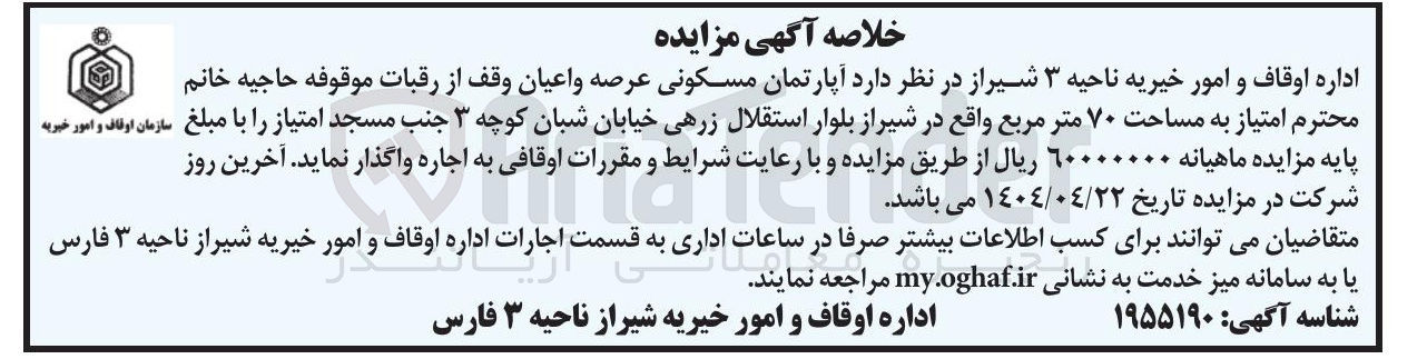 تصویر کوچک آگهی آپارتمان مسکونی عرصه و اعیان وقف