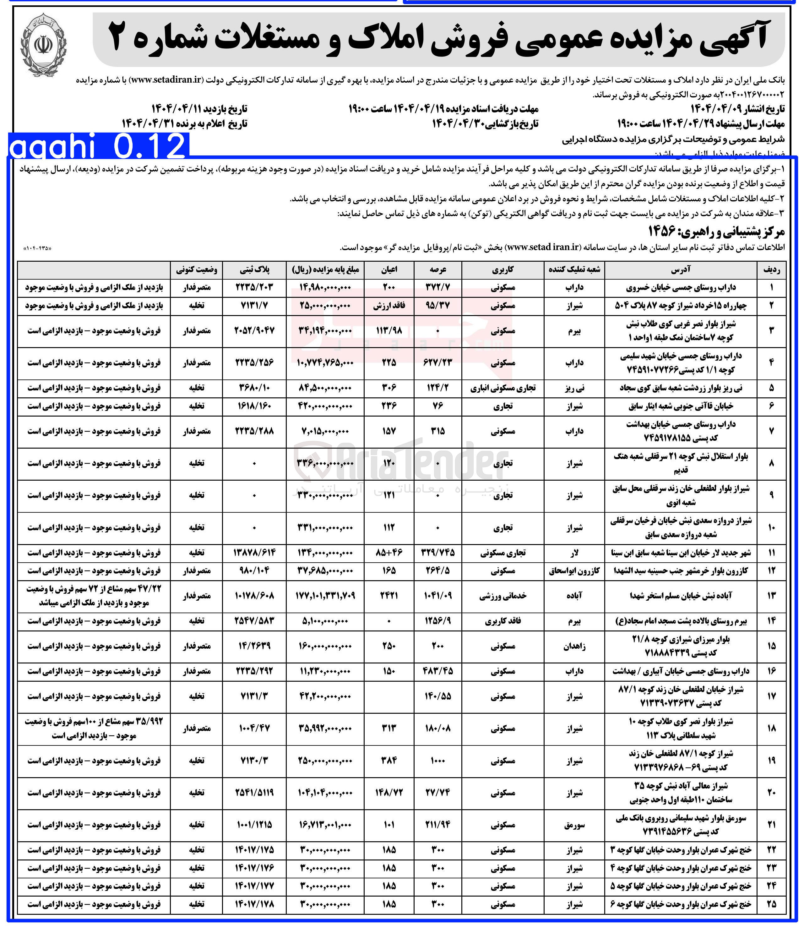 تصویر کوچک آگهی فروش املاک و مستغلات