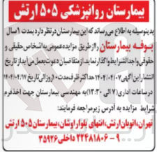 تصویر کوچک آگهی  بمدت ۱ سال | بوفه بیمارستان