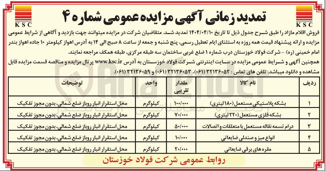 تصویر کوچک آگهی بشکه پلاستیکی مستعمل ( ) ۱۸۰ لیتری ) 

