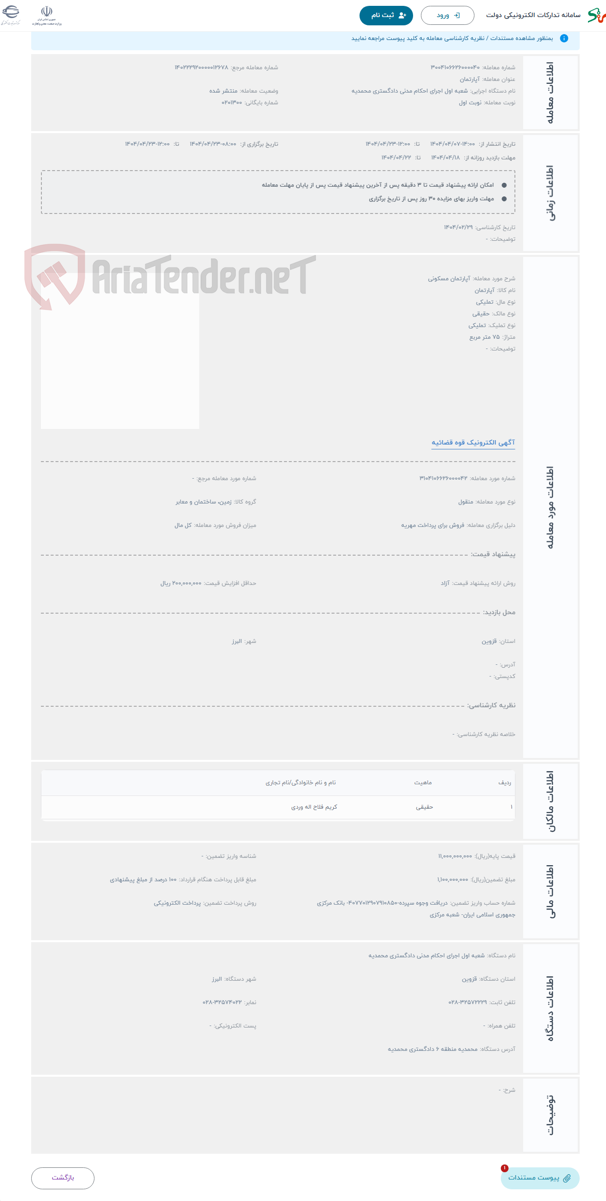 تصویر کوچک آگهی حراج آپارتمان مسکونی