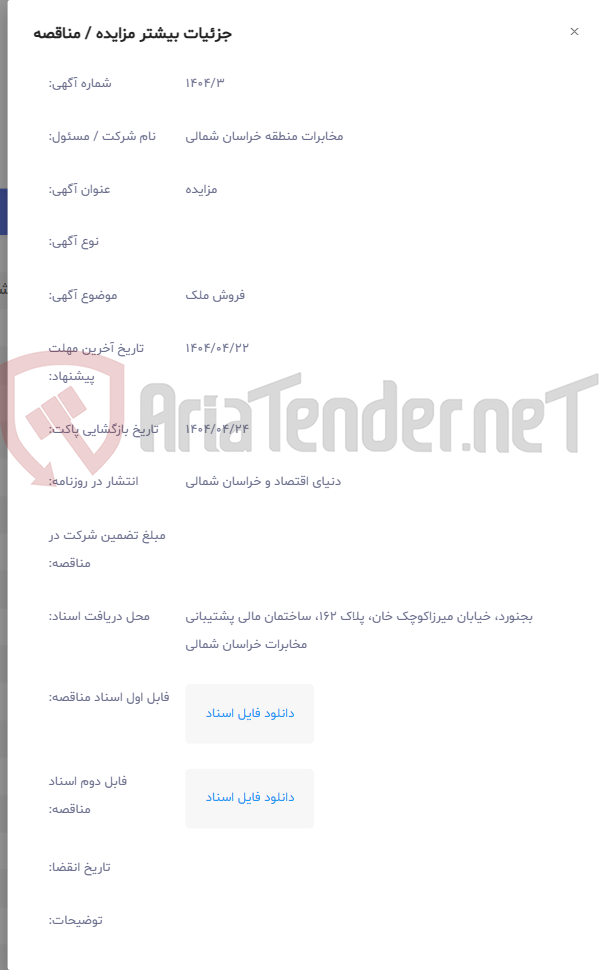 تصویر کوچک آگهی فروش ملک