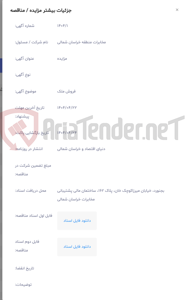 تصویر کوچک آگهی فروش ملک