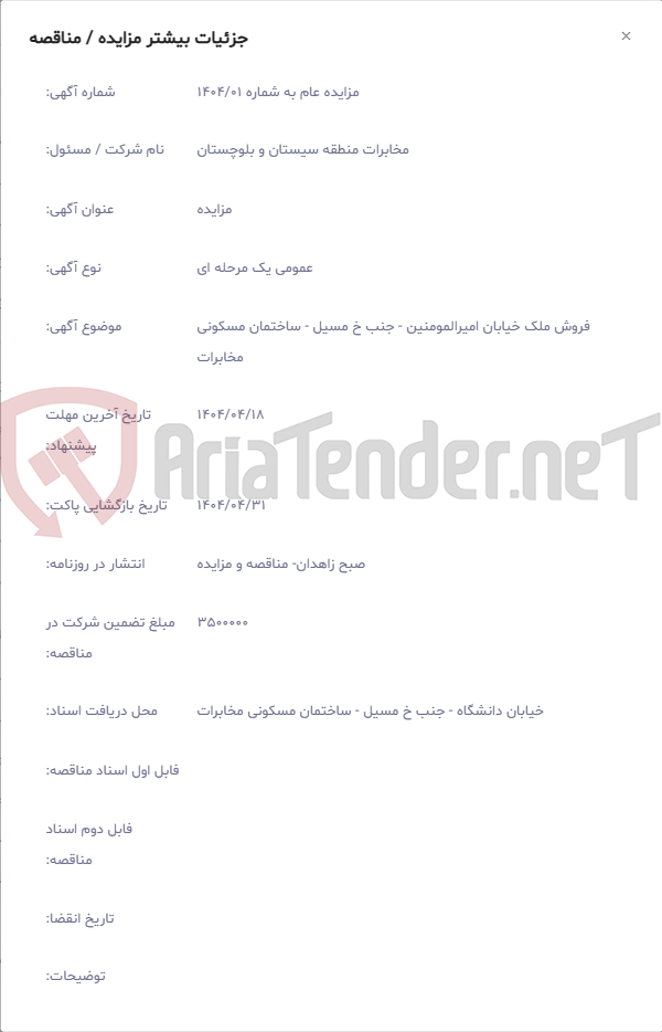 تصویر کوچک آگهی فروش ملک خیابان امیرالمومنین - جنب خ مسیل - ساختمان مسکونی مخابرات
