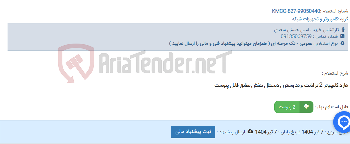 تصویر کوچک آگهی هارد کامپیوتر 2 ترابایت برند وسترن دیجیتال بنفش مطابق فایل پیوست