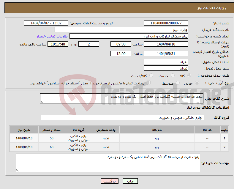 تصویر کوچک آگهی نیاز انتخاب تامین کننده-پتوی طرحدار برجسته گلبافت برتر فقط اصلی یک نفره و دو نفره