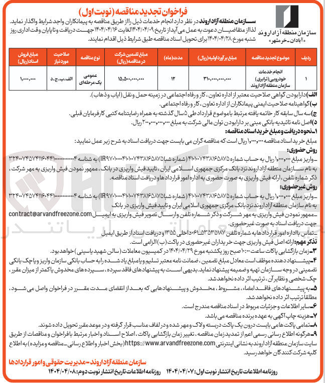 تصویر کوچک آگهی انجام خدمات خودرویی ( ترابری ) 