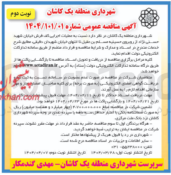 تصویر کوچک آگهی  عملیات اجرایی کف فرش 