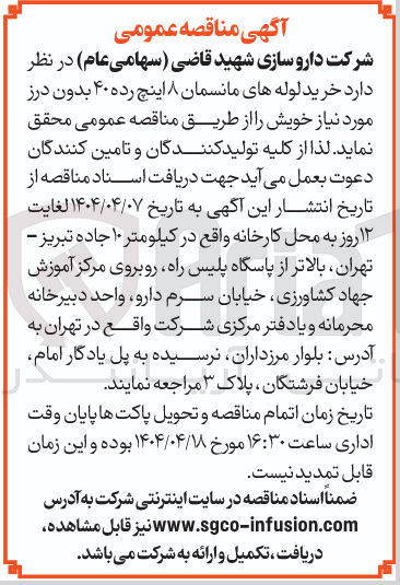 تصویر کوچک آگهی خرید لوله های مانسمان ۸ اینچ رده ۴۰ بدون درز 