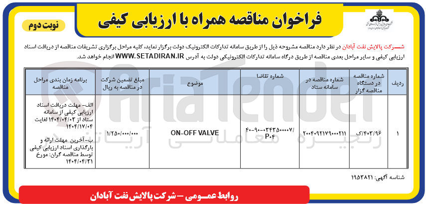 تصویر کوچک آگهی VALVE ON-OFF
