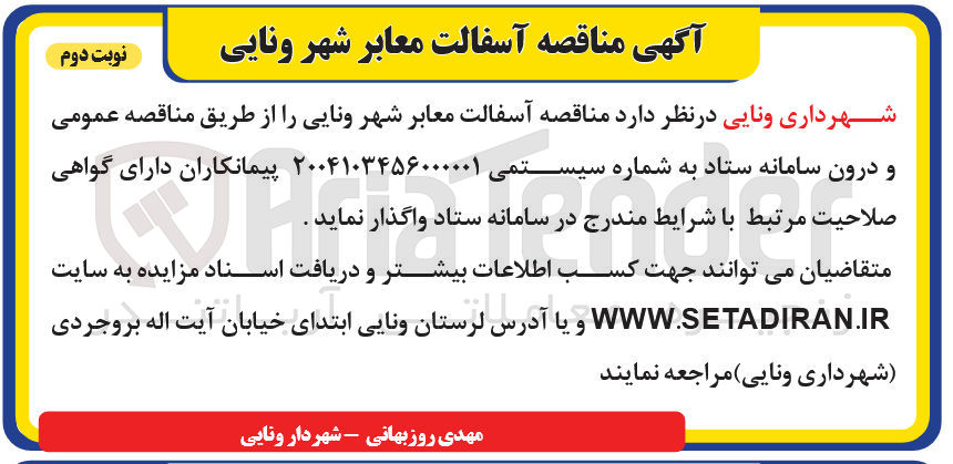 تصویر کوچک آگهی  آسفالت معابر 