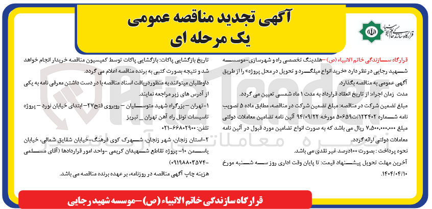 تصویر کوچک آگهی خرید انواع میلگرد و تحویل در محل پروژه