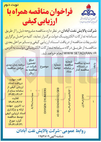 تصویر کوچک آگهی OXYGEN CYLINDERS 
