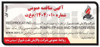 تصویر کوچک آگهی  خرید ۲ دستگاه RECIPROCATING THEIRDRIVERS AND ) FP-602 ( PUMPS 