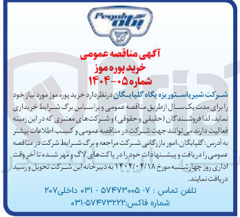 تصویر کوچک آگهی خرید پوره موز 