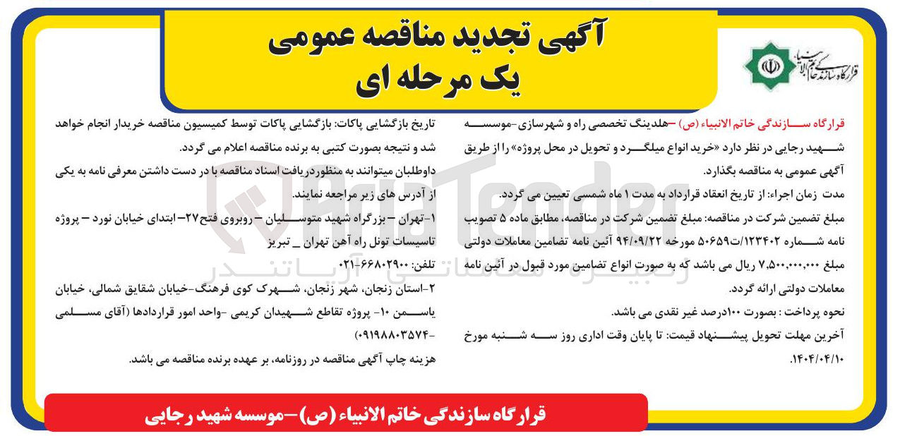 تصویر کوچک آگهی  خرید انواع میلگرد 