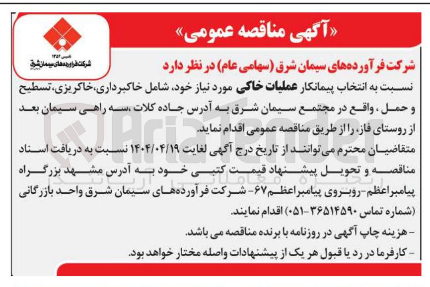 تصویر کوچک آگهی خاکبرداری خاکریزی تسطیح و حمل 