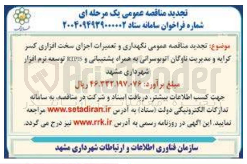 تصویر کوچک آگهی نگهداری و تعمیرات اجزای سخت افزاری
